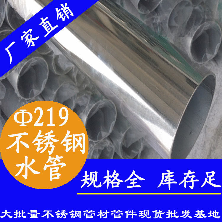 Φ219mm不銹鋼水管