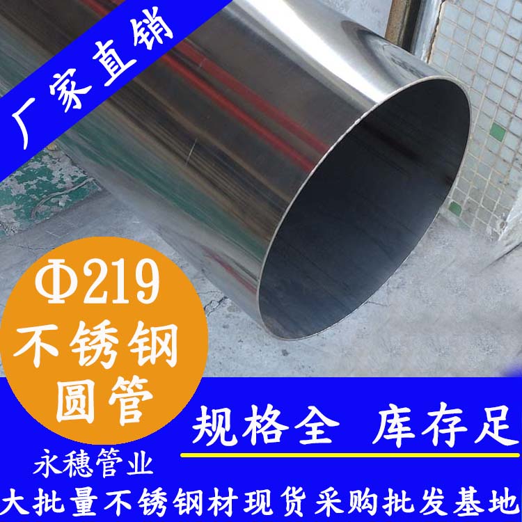 外徑219mm不銹鋼圓管201，304，316L