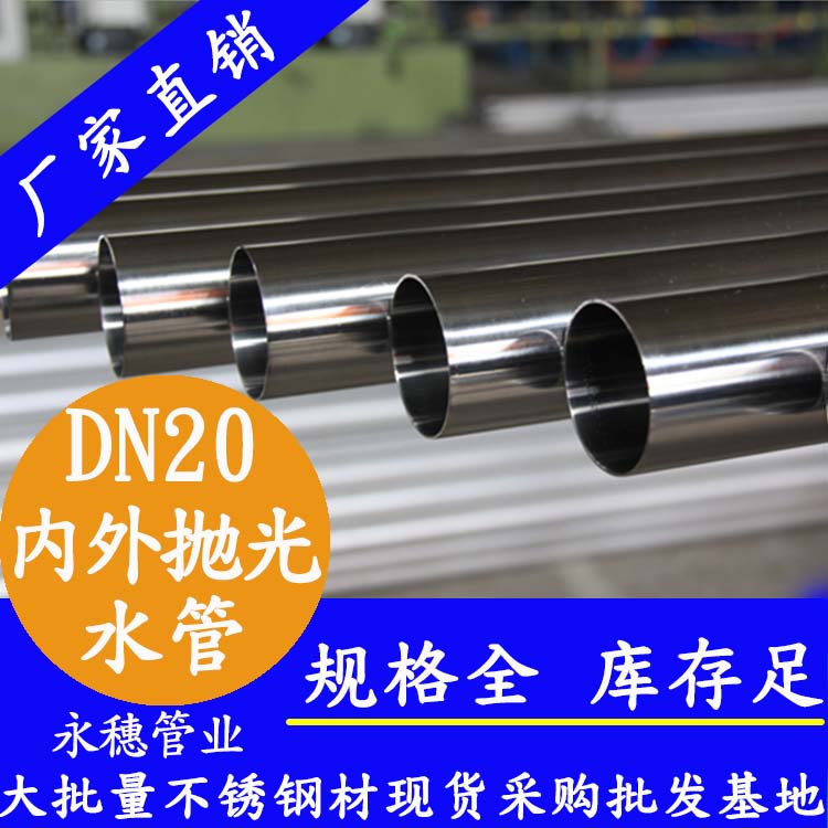 316不銹鋼水管DN20，6分，22.22*1.0