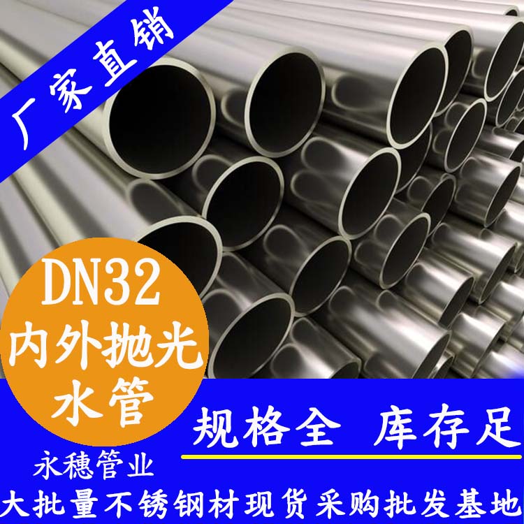316不銹鋼給水管DN32，1.25寸，34*1.2