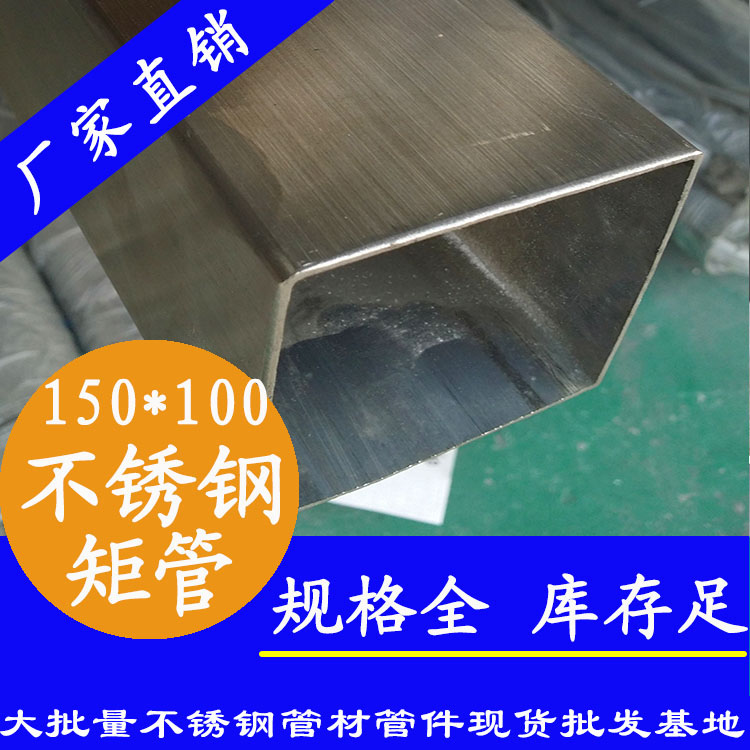 100×150×3.0不銹鋼方管（國標316L砂光面）