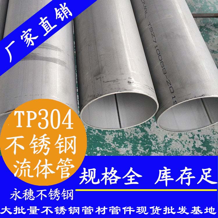 TP316L低壓流體輸送用焊接鋼管