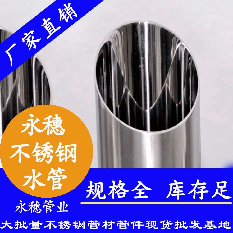 316不銹鋼凈水管DN100，4寸，101.6*2.0