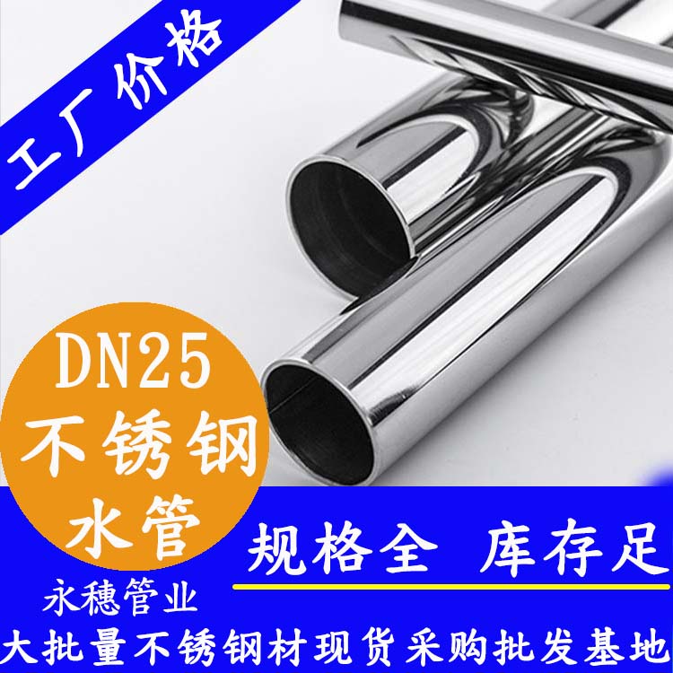 DN25不銹鋼水管【內外拋光】